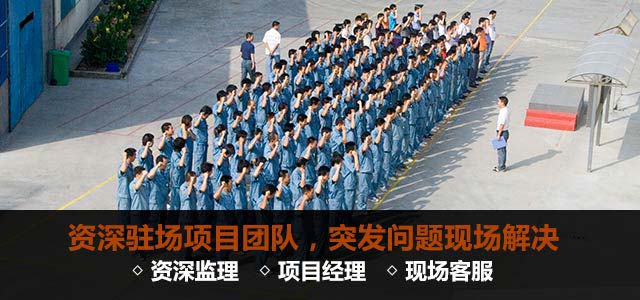 资深驻场项目团队，突发问题现场即时响应